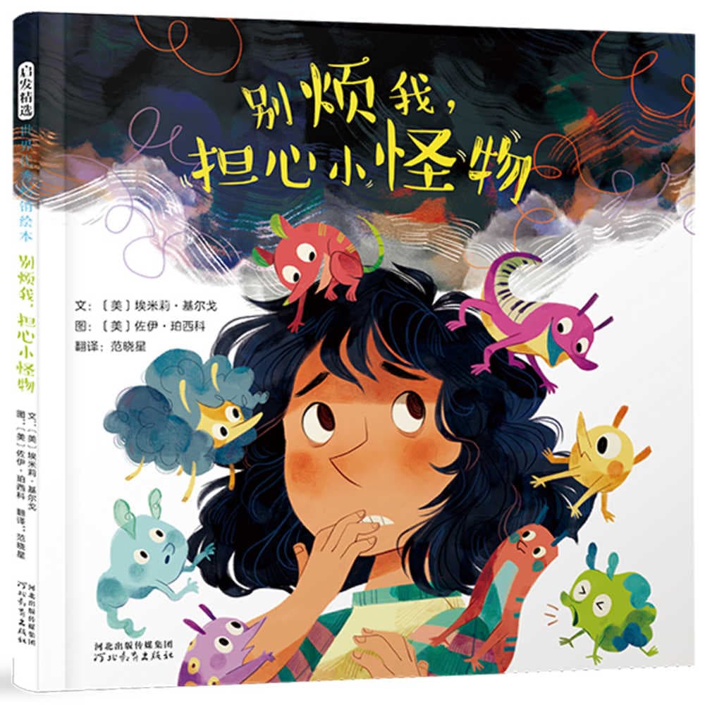 Cover of 家有緊張兮兮小怪獸